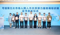 制了CTyunOS系统、TeleDB数据库、紫金山办事器、紫